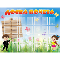 Стенд "Доска почета" - «globural.ru» - Тихорецк