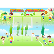 Стенд "Группа Чемпион" - «globural.ru» - Тихорецк