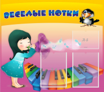 Стенд "Веселые нотки" с 2 карманами - «globural.ru» - Тихорецк