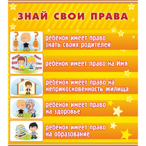 Стенд "Знай свои права" - «globural.ru» - Тихорецк
