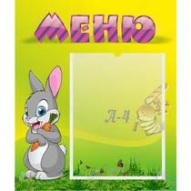 Стенд "Меню" №18 - «globural.ru» - Тихорецк