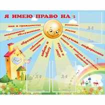 Стенд "Я имею право" - «globural.ru» - Тихорецк