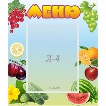 Стенд "Меню" №20 - «globural.ru» - Тихорецк