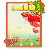 Стенд "Меню" №5 - «globural.ru» - Тихорецк