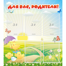 Стенд "Для вас родители!" №9 - «globural.ru» - Тихорецк