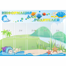 Стенд "Информация для родителей" 1.3x0.9 - «globural.ru» - Тихорецк