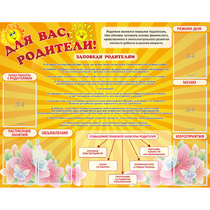 Стенд "Для Вас родители!" с 6 карманами - «globural.ru» - Тихорецк
