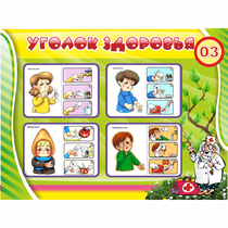 Стенд "Уголок здоровья" 1.2x0.9 - «globural.ru» - Тихорецк