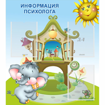 Стенд "Информация психолога" - «globural.ru» - Тихорецк