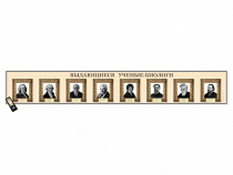 Интерактивный стенд-лента "Выдающиеся ученые-биологи" адаптивный, с сенсорным пультом управления и планшетом со шрифтом Брайля - «globural.ru» - Тихорецк