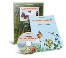 Электронное наглядное пособие «Членистоногие» - «globural.ru» - Тихорецк