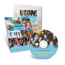 Электронное наглядное пособие «Антинаркотический марафон» - «globural.ru» - Тихорецк