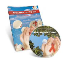 Электронное наглядное пособие «Красная ленточка» - «globural.ru» - Тихорецк