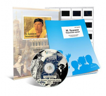 Электронное наглядное пособие с приложением «М. Булгаков. Творческий портрет» - «globural.ru» - Тихорецк