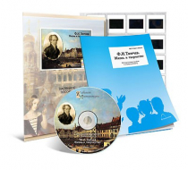 Электронное наглядное пособие с приложением «Ф.И. Тютчев. Жизнь и творчество» - «globural.ru» - Тихорецк