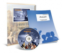 Электронное наглядное пособие с приложением «Лондон» - «globural.ru» - Тихорецк