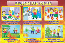 Стенд "Детям об огне" - «globural.ru» - Тихорецк