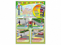 Стенды "Твой друг – светофор" - «globural.ru» - Тихорецк