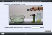 Интерактивные курсы. Химия 11 класс. Базовый - «globural.ru» - Тихорецк