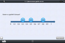 Интерактивные курсы. Математика 5 класс. Базовый - «globural.ru» - Тихорецк