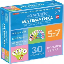 Комплект динамических раздаточных пособий. Средства обратной связи (веера). Математика. Устный счёт, Доли и дроби, Геометрические формы 5-7 лет. - «globural.ru» - Тихорецк