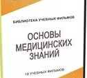 DVD "Основы медицинских знаний" - «globural.ru» - Тихорецк