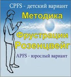 Комплект методик для диагностики фрустрированности (С. Розенцвейг) комплект для индивидуального тестирования - «globural.ru» - Тихорецк