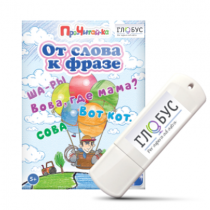 Интерактивные игры для начального этапа обучения чтению "От слова к фразе" - «globural.ru» - Тихорецк