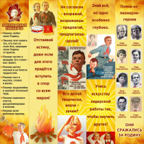 Тематический стенд "Пионеры" - «globural.ru» - Тихорецк