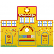 Учебно-игровой макет "Больница" мобильный - «globural.ru» - Тихорецк