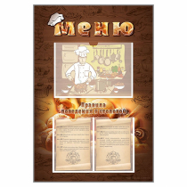 Стенд-уголок "Меню. Правила поведения в столовой" - «globural.ru» - Тихорецк