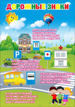 Стенд "Дорожные знаки" - «globural.ru» - Тихорецк