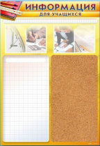 Стенд-короб "Информация для учащихся" - «globural.ru» - Тихорецк
