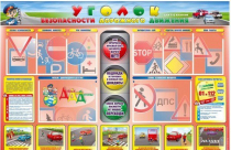 Стенд "Уголок безопасности дорожного движения" для 1-4 классов - «globural.ru» - Тихорецк