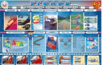 Стенд "Уголок безопасности дорожного движения" для 7-11 классов - «globural.ru» - Тихорецк