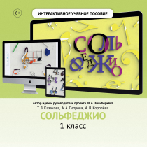 Сольфеджио. 1 класс - «globural.ru» - Тихорецк