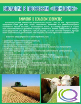 Стенд "Биология в профессии тракторист" - «globural.ru» - Тихорецк