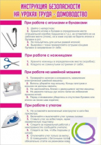 Стенд "Инструкция безопасности на уроках труда №1" - «globural.ru» - Тихорецк