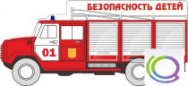 Стенд "Безопасность детей" (вариант 3) - «globural.ru» - Тихорецк