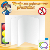 Стенд "Дорожная безопасность" (вариант 2) - «globural.ru» - Тихорецк
