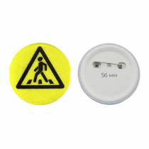 Значок светоотражающий пешехода 56 мм - «globural.ru» - Тихорецк