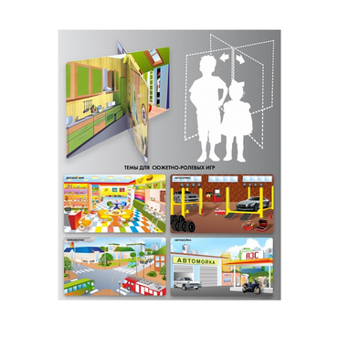 Напольный стенд для сюжетно-ролевых игр, 4-х сторонний (детский мир, автосервис, автомойка, перекресток) - «globural.ru» - Тихорецк