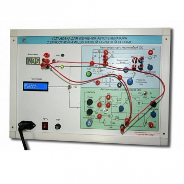 Установка для изучения автогенератора с емкостной и индуктивной обратной связью  - «globural.ru» - Тихорецк