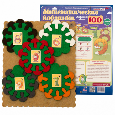 Пособие "Математические корзинки Ларчик 100 (ковролин)" - «globural.ru» - Тихорецк