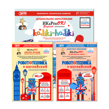 Учебно-методическая программа "Робототехника+английский" на конструкторе UARO на 5 учеников - «globural.ru» - Тихорецк
