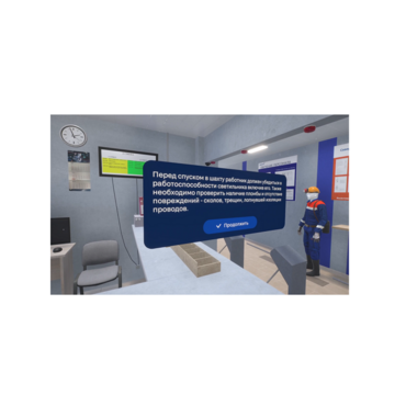 VR-тренажер для колледжей и вузов "Безопасное поведение в подземном руднике" - «globural.ru» - Тихорецк