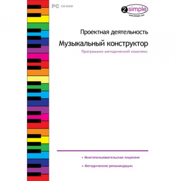 Проектная деятельность. Музыкальный конструктор Программно-методический комплекс - «globural.ru» - Тихорецк