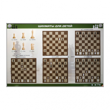 Электрифицированный стенд "Шахматы для детей" - «globural.ru» - Тихорецк