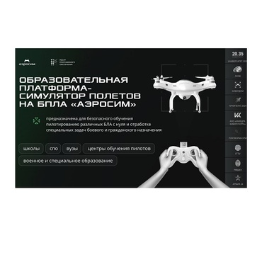 Программное обеспечение для аэрогонки "Аэросим" тариф Профи (лицензия на 7 лет) - «globural.ru» - Тихорецк