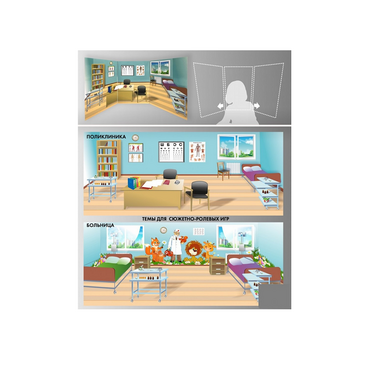 Стенд для сюжетно-ролевых игр 2-х сторонний (Поликлиника, больница) - «globural.ru» - Тихорецк
